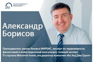 Александр Борисов: о финансовом планировании, инвестициях и обучении в кризис