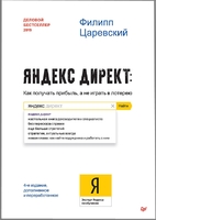 Яндекс.Директ: Как получать прибыль, а не играть в лотерею